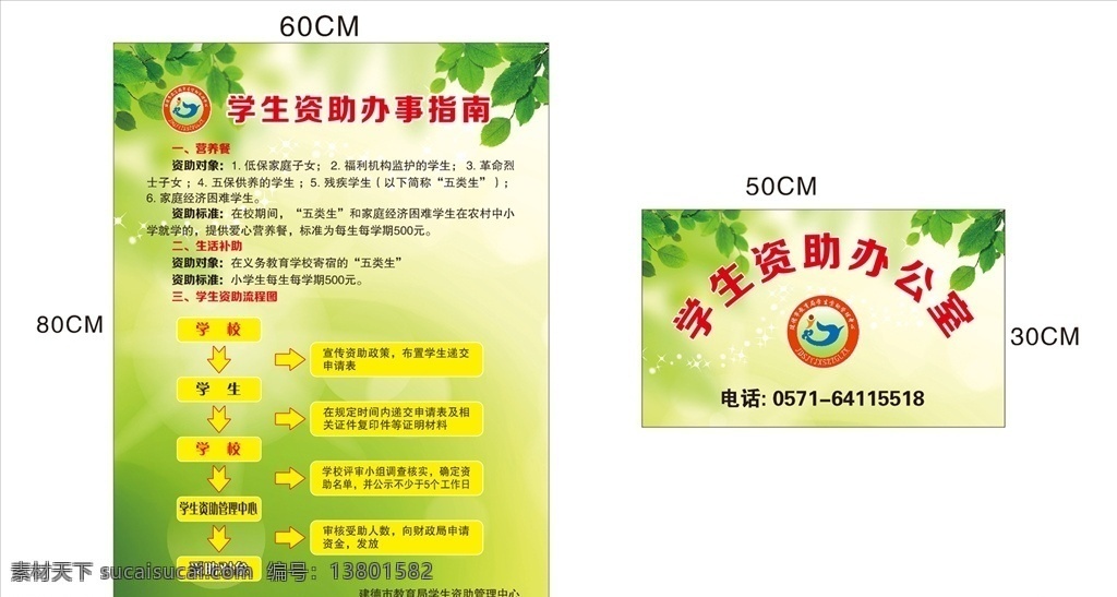 学生 资助 办事指南 学生资助 办公室制度牌 学校展板 学校文化