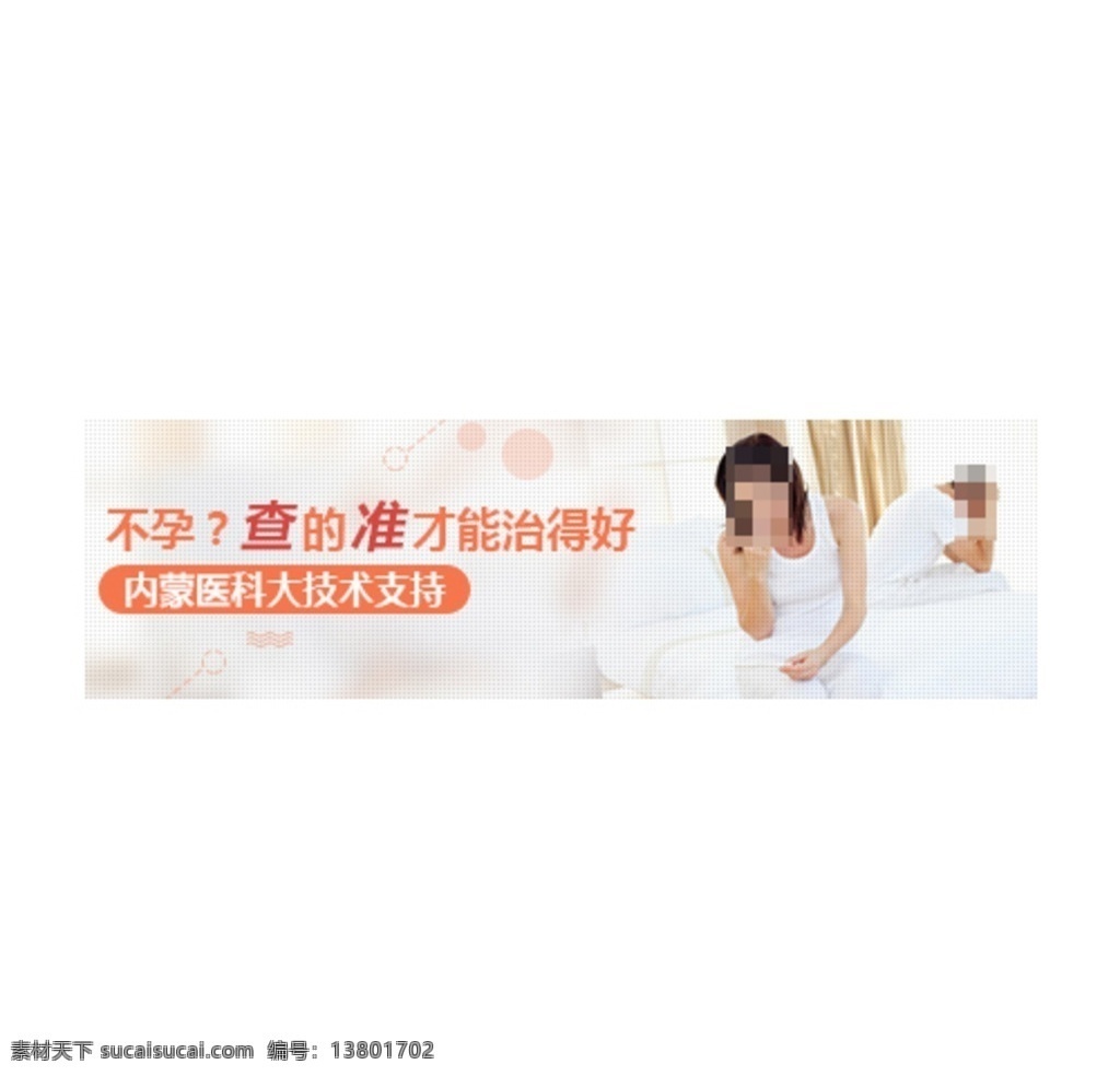 妇科症状小 医院妇科 妇科 banner 医疗妇科 妇科炎症 妇科症状 炎症 医院 医疗 分层