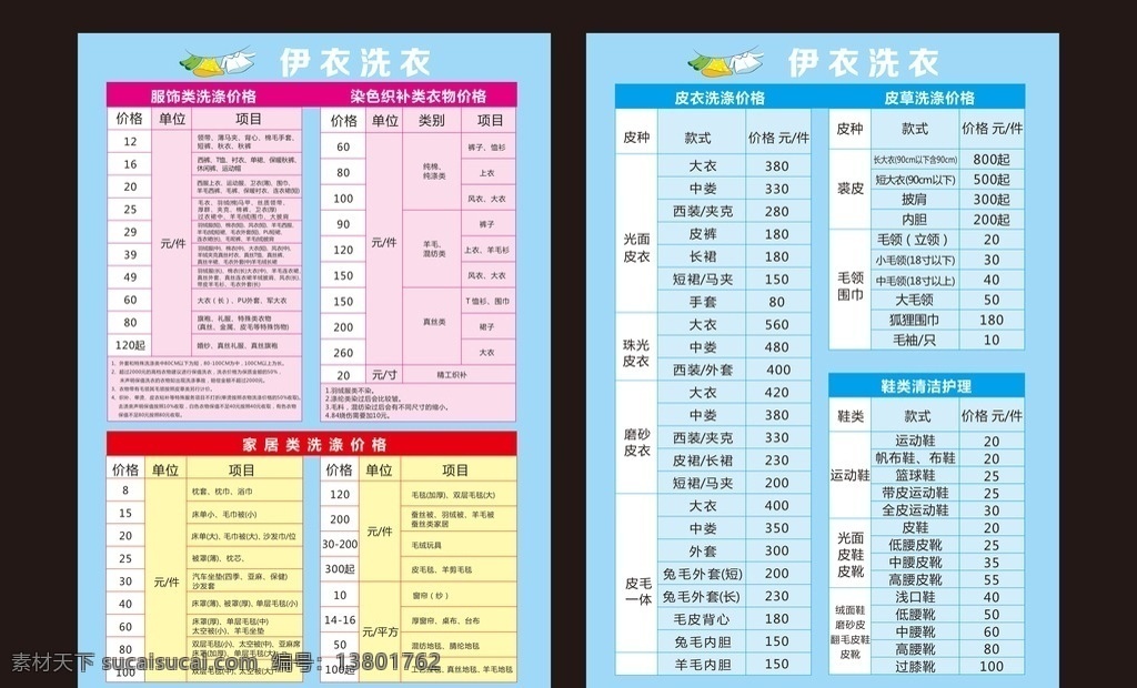 洗衣价目表 干洗店价目表 价目表 洗衣店海报 服装干洗 衣服干洗 干洗衣服 洗衣店价目表 干洗店 洗衣店 超市商场 美容 菜单菜谱
