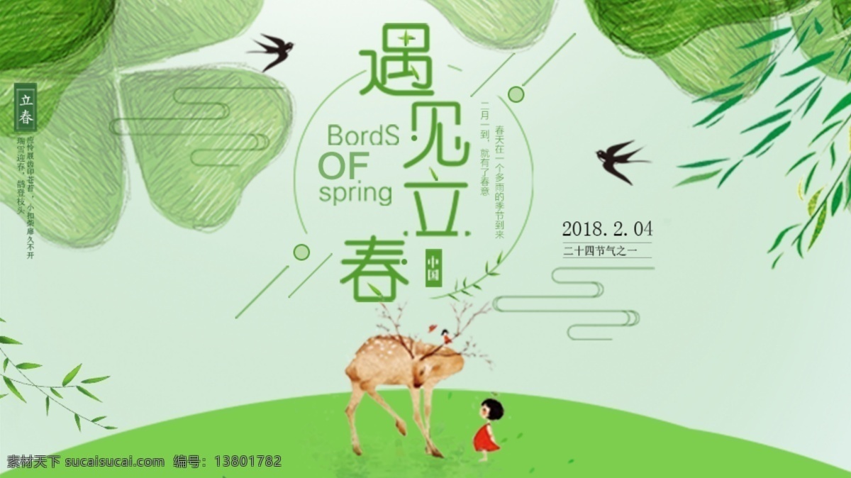 banner psd模板 春意 海报 节日 卡通 立春 绿色 网页 宣传