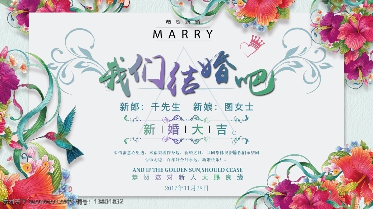 大气 森 系 婚庆 展板 婚礼 结婚 爱情 服务行业 喜庆 热闹 森系 小清新