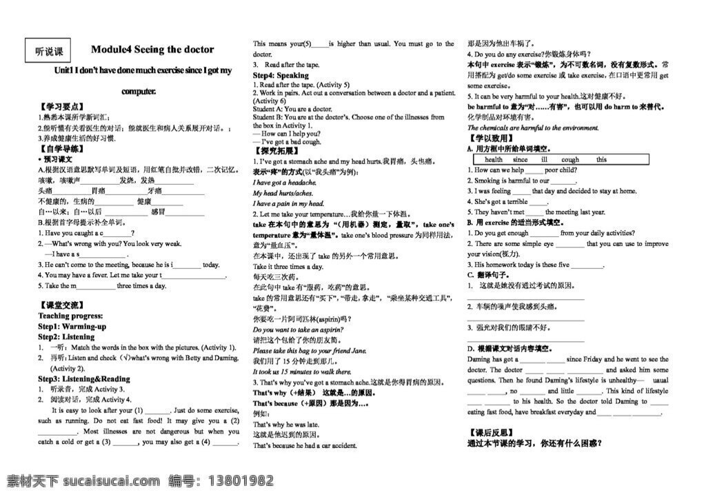 八 年级 下 英语 module seeing the doctor 全 模块 学 案 八年级下 外研版 学案