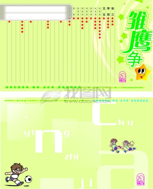 辅导班 标志 踢球 小孩 星星 艺术字 矢量图