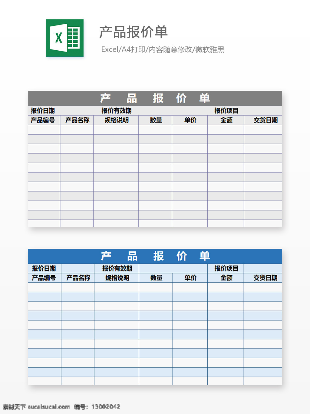 产品 报价单 excel 模板 文档 图表 图表模板 表格 表格模板 自动变换 表格设计 产品报价单