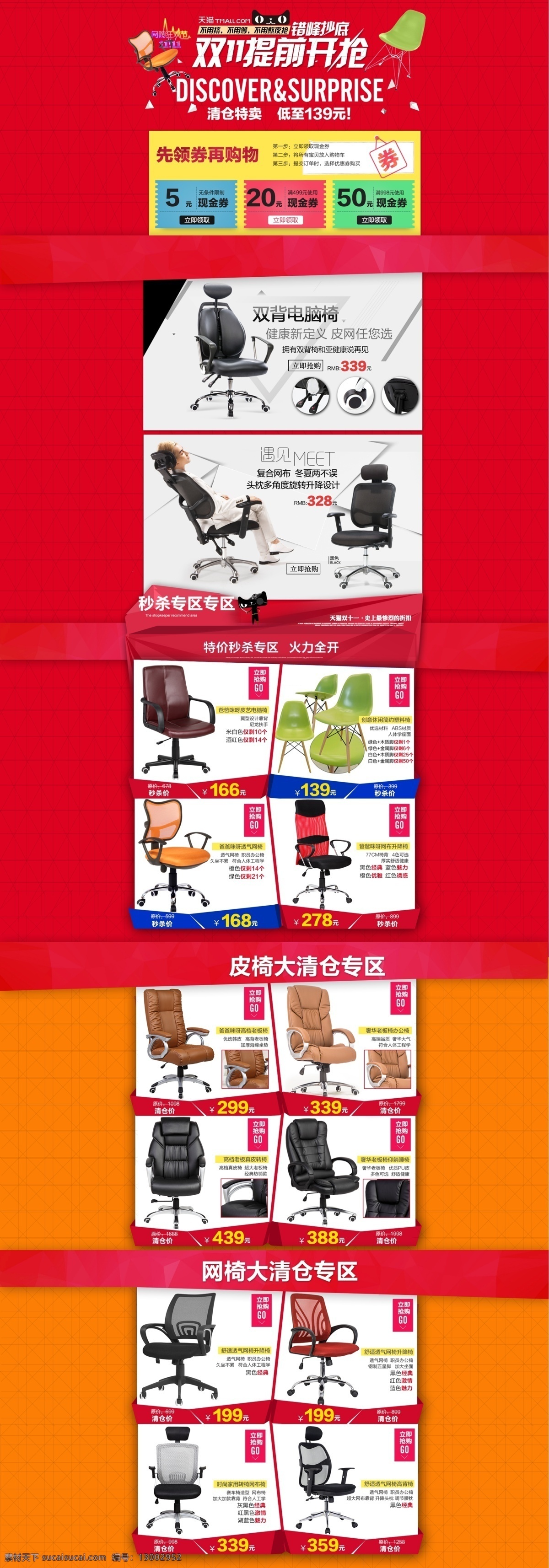 双十 提前 购 页面 办公椅 双十一 二级页面 红色