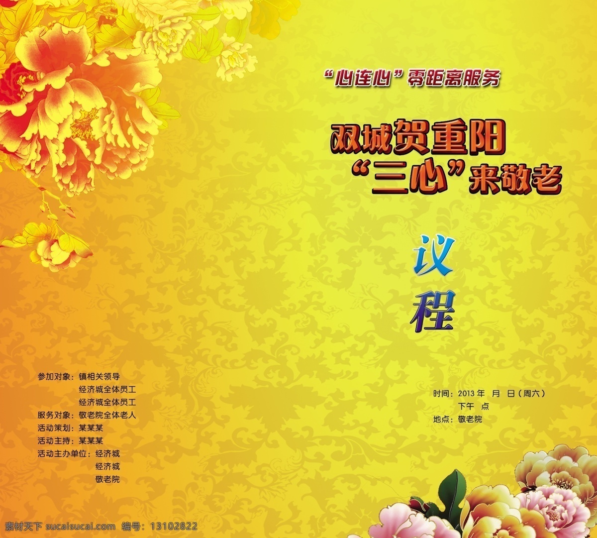 底纹 封面 广告设计模板 花纹 画册设计 黄色 心连心 源文件 议程 模板下载 其他画册整套