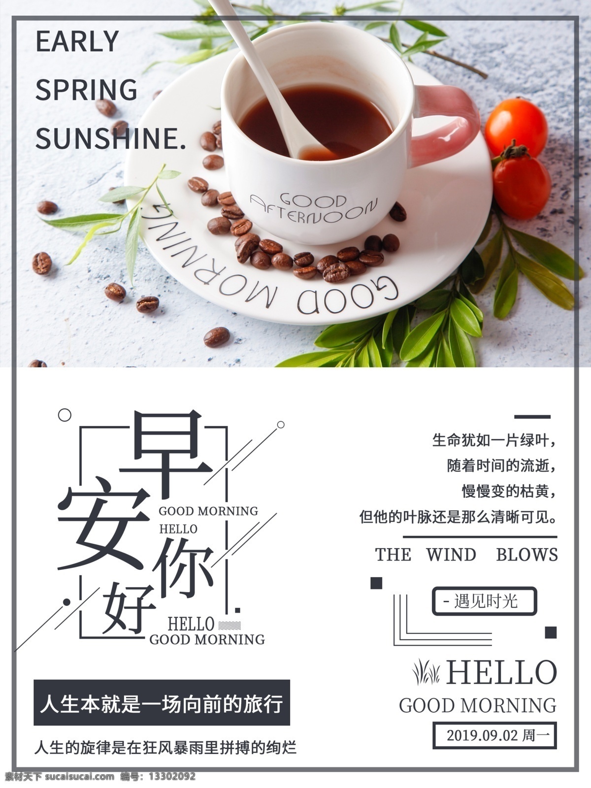 早安海报 咖啡 热饮 广告 平面设计 海报 包装