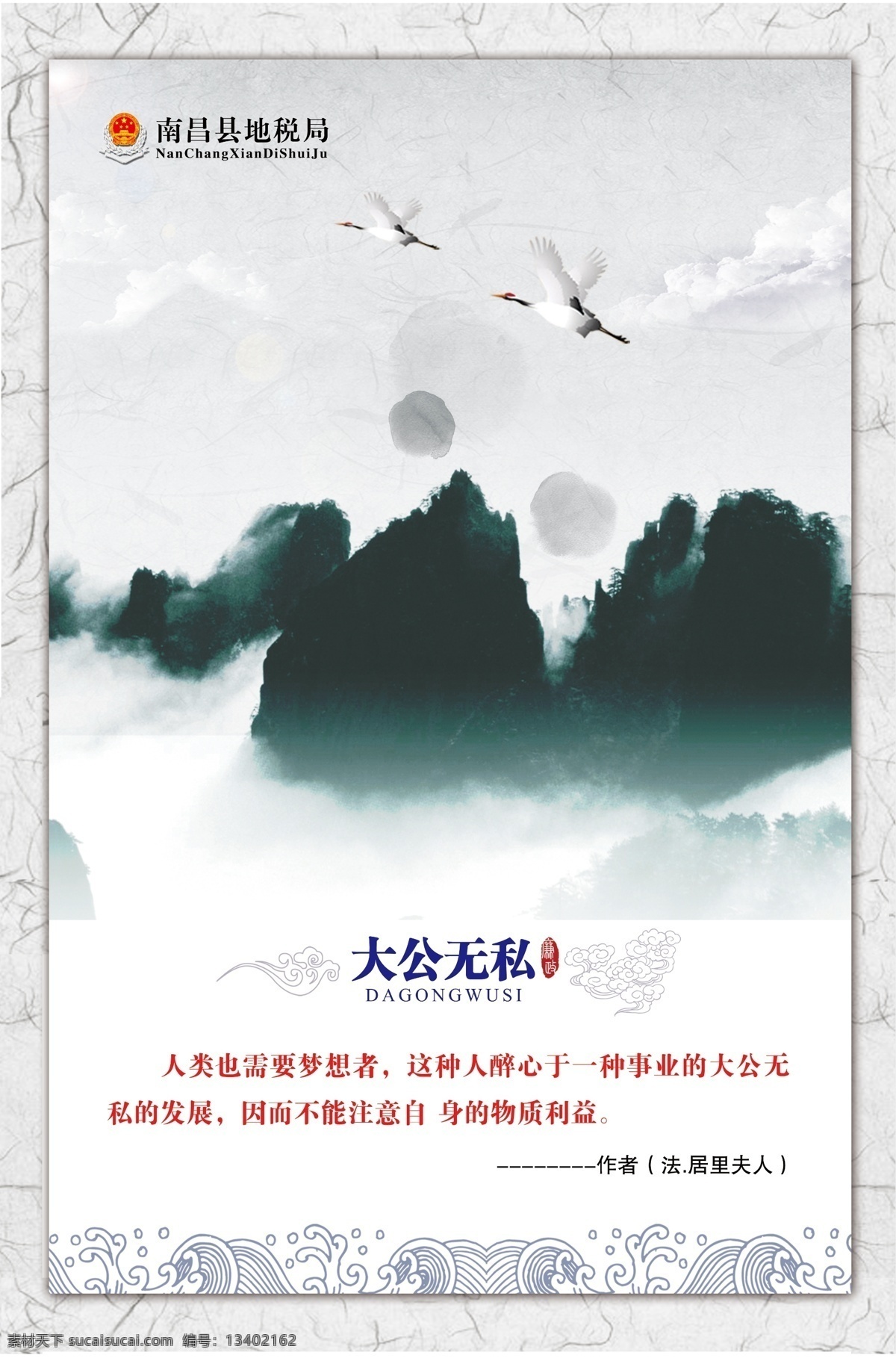 广告设计模板 鹤 廉政文化 企业文化 水墨山 源文件 云 展板 制度牌 展板素材下载 展板模板下载 中国风 展板模板 其他展板设计
