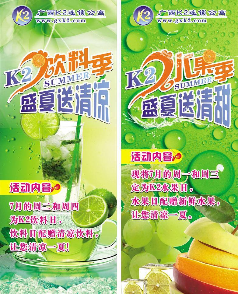 盛夏 送 清凉 k2 宾馆 水果 饮料 矢量 模板下载 盛夏送清凉 矢量图 日常生活