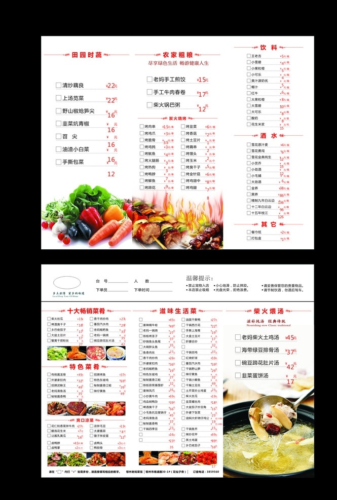 简易菜单 西餐厅点菜单 高清菜品 汤 特色菜 dm宣传单