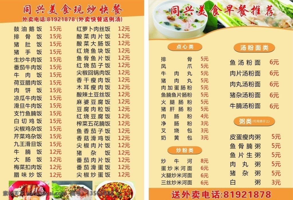 同心 美食 早餐 店 早餐店 宣传单设计 菜单设计 菜牌设计 餐牌设计 餐牌海报 快餐店菜单 早餐店宣传单 dm单设计 dm宣传单