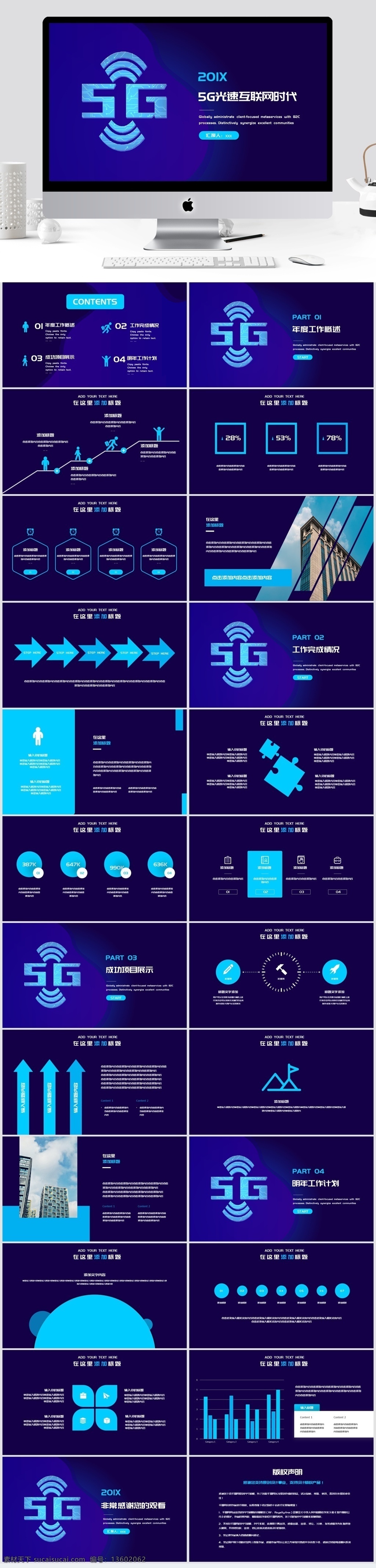 2019 蓝色 5g 光速 互联网 时代 模板 ppt模板 简约 清新 科技 扁平化模板 创意模板 通用 汇报 项目 办公 简约模板