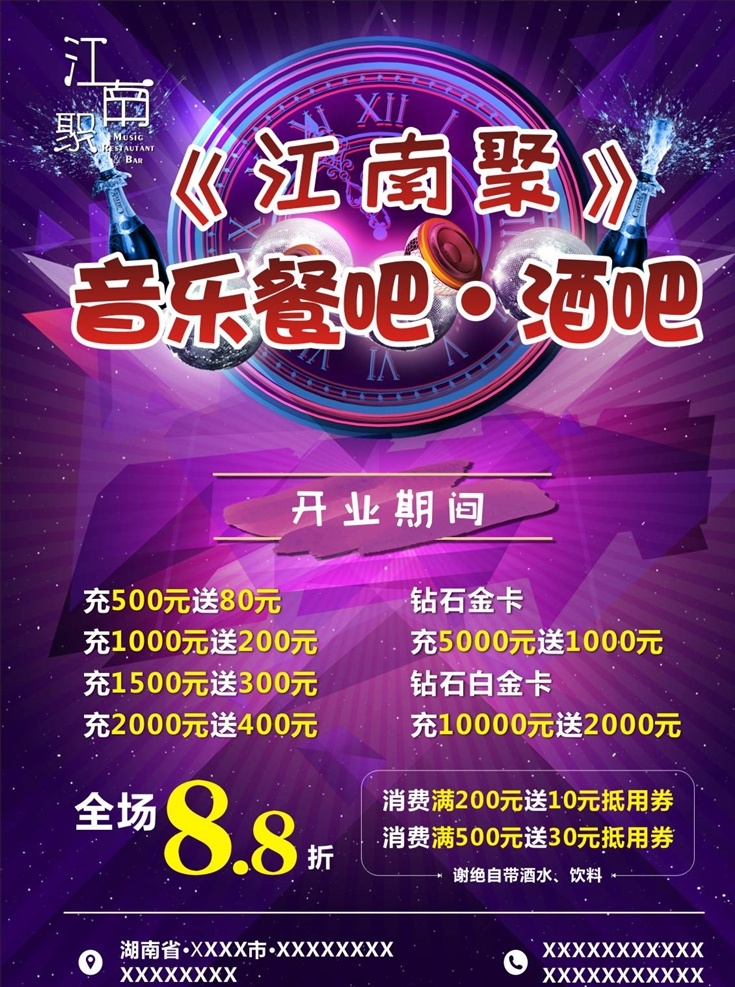 音乐餐吧 酒吧 音箱 酒 炫彩背景 开业 海报