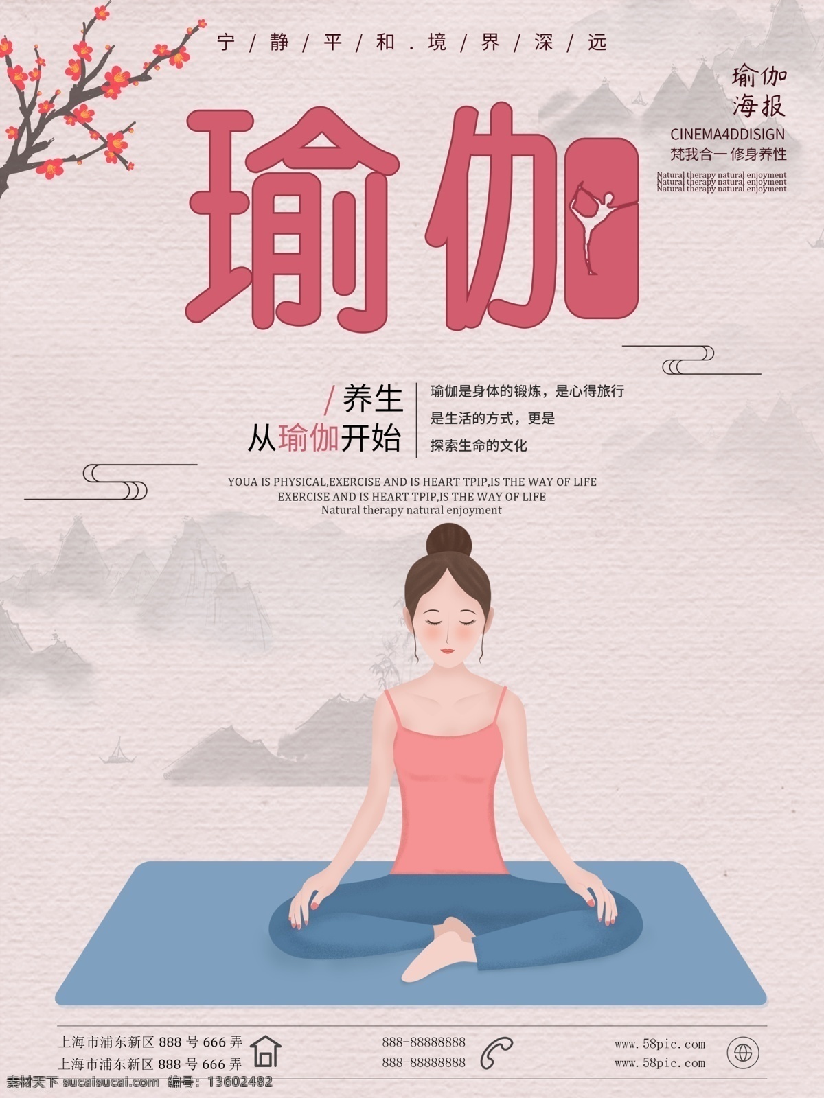 红色 大气 瑜伽 养生 海报 健康 女生