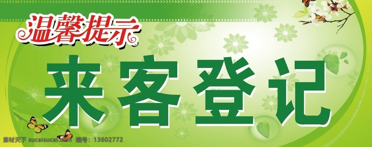 来客登记 来接登记 温馨提示 蓝色 温馨 海报