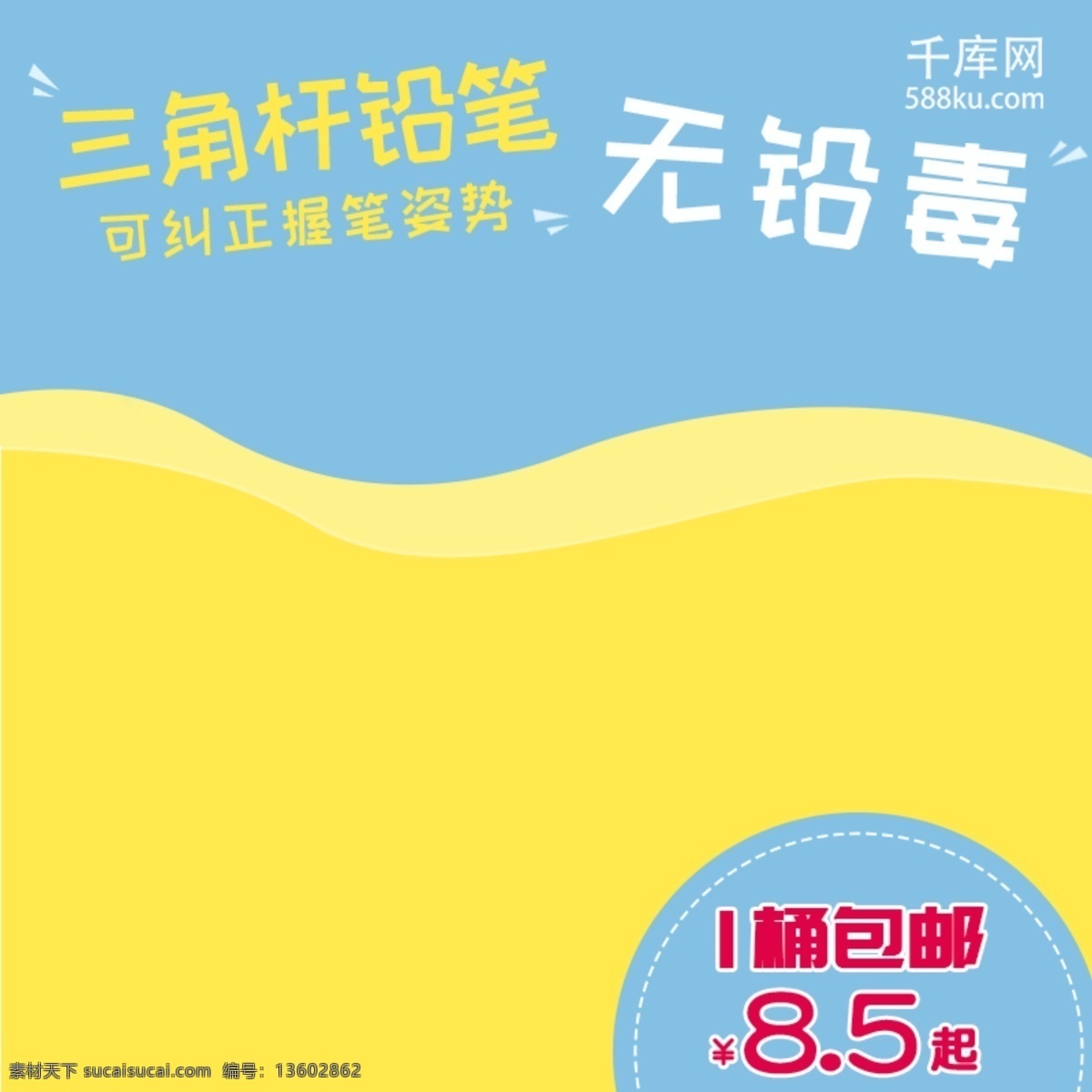 淘宝 天猫 可爱 卡通 铅笔 文具 直通车 图 推广 主 主图 推广图 可爱卡通 铅笔主图 学习用品 千库原创