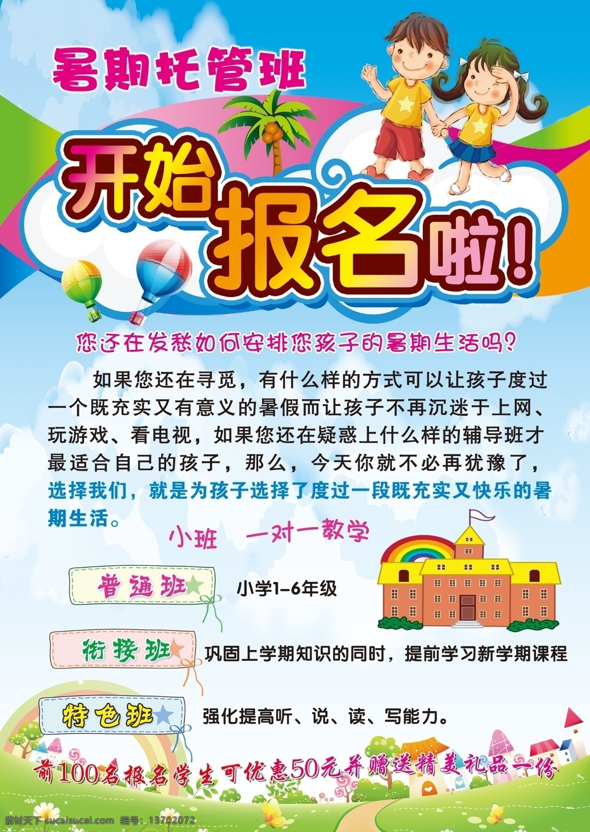 辅导班 培训 招生 辅导 招生海报 提分 周末辅导班 辅导班招生 辅导班单张 辅导班dm单 补习班 学校 辅导班宣传单 辅导班单页 培训班 辅导班彩页 辅导班广告 家教 招生宣传单 小学辅导班 高中辅导班 高考提升班 考前冲刺班 语文辅导班 英语辅导班 名师指导班 作业辅导班 奔跑吧同学