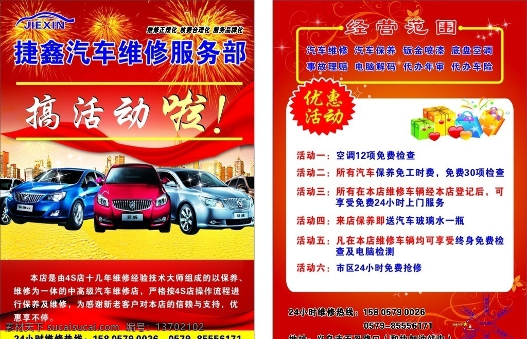 汽修宣传单 开业宣传单 汽修单页 汽修海报 红色背景图 dm宣传单