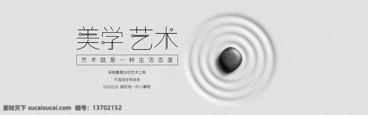 美学 艺术 banner 淘宝 电商 美学艺术 海报 简约 极简主义 意境