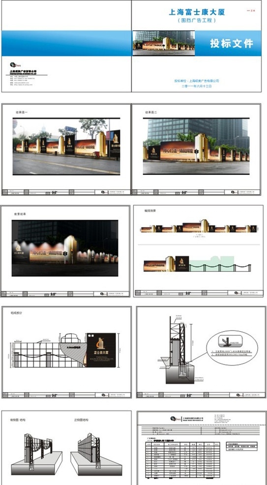 楼 墙 广告牌 钢结构 图 围墙广告 施工围墙 富士康围墙 钢结构图 广告牌结构 围 档 广告 结构图 墙体广告 画册设计 矢量