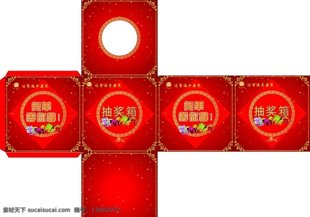 抽奖箱设计 抽奖箱 箱子 自制箱子 免单箱 红色箱子