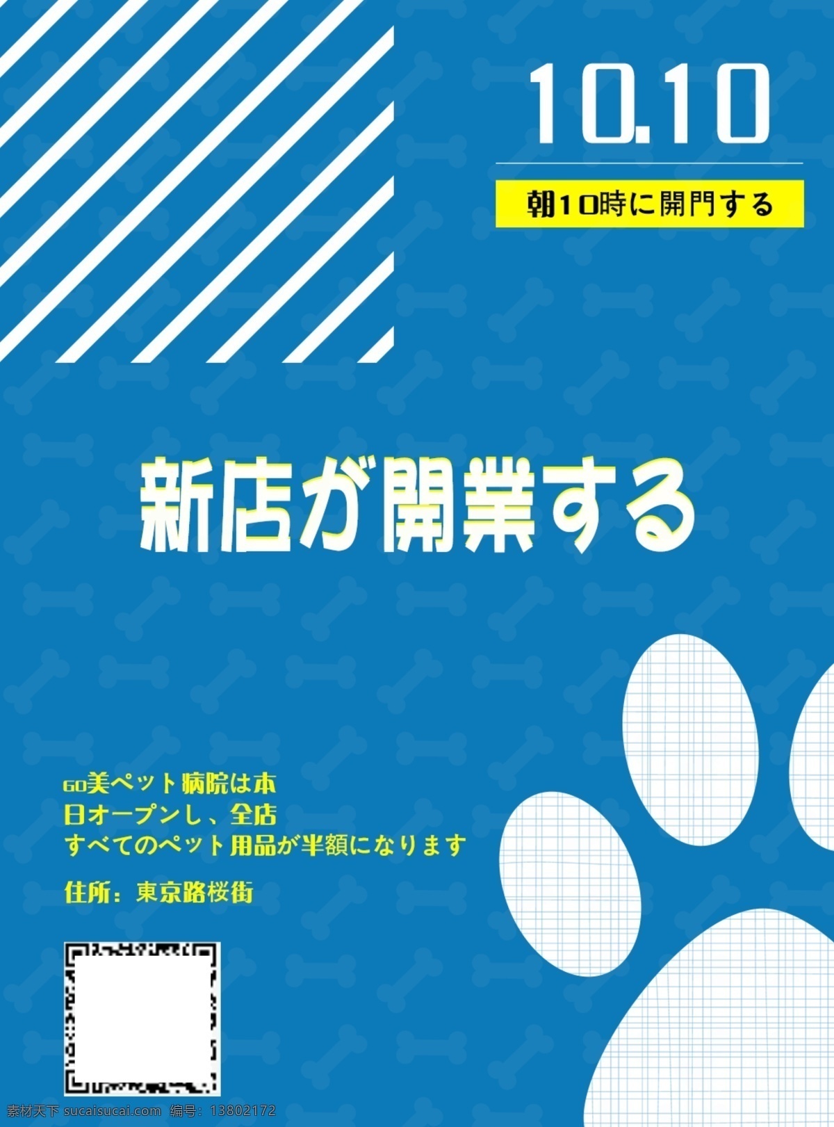 宠物医院 新 开张 宣传 新店开张 宠物 宣传单 日式 简约 海报 优惠促销宣传