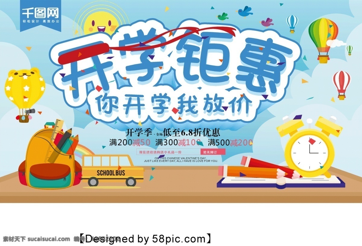 蓝色 简约 开学 季 文具店 促销 展板 海报 卡通海报 卡通 蓝天白云 气球 开学季 开学促销 开学促销海报 卡通开学季 开学有礼 装备升级 文具 文具促销 新学期新装备 开学啦 开学迎新 开学钜惠