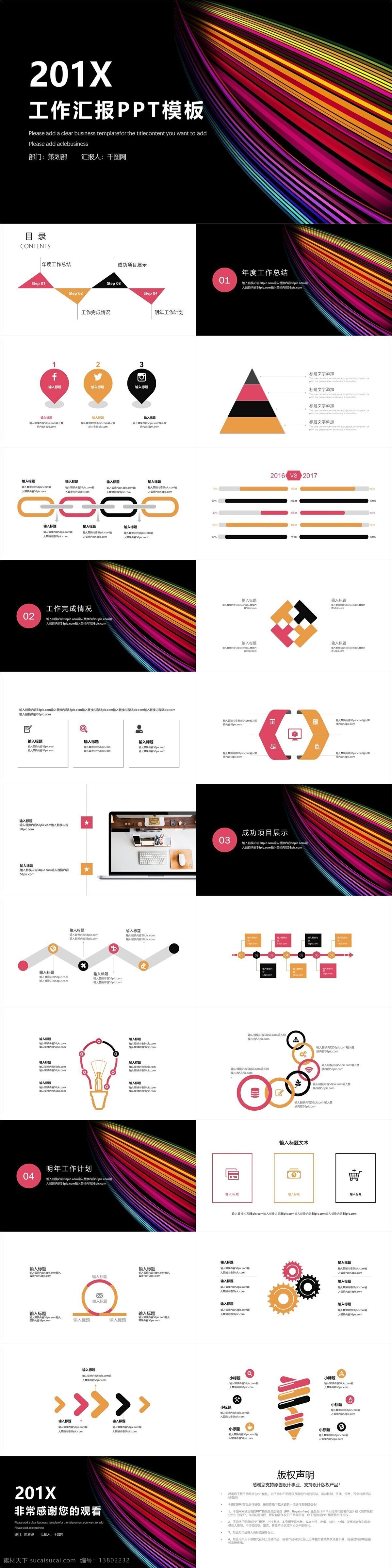 时尚 大气 商务 工作总结 汇报 模板 工作汇报 工作计划 工作报告 月度总结 月度报告