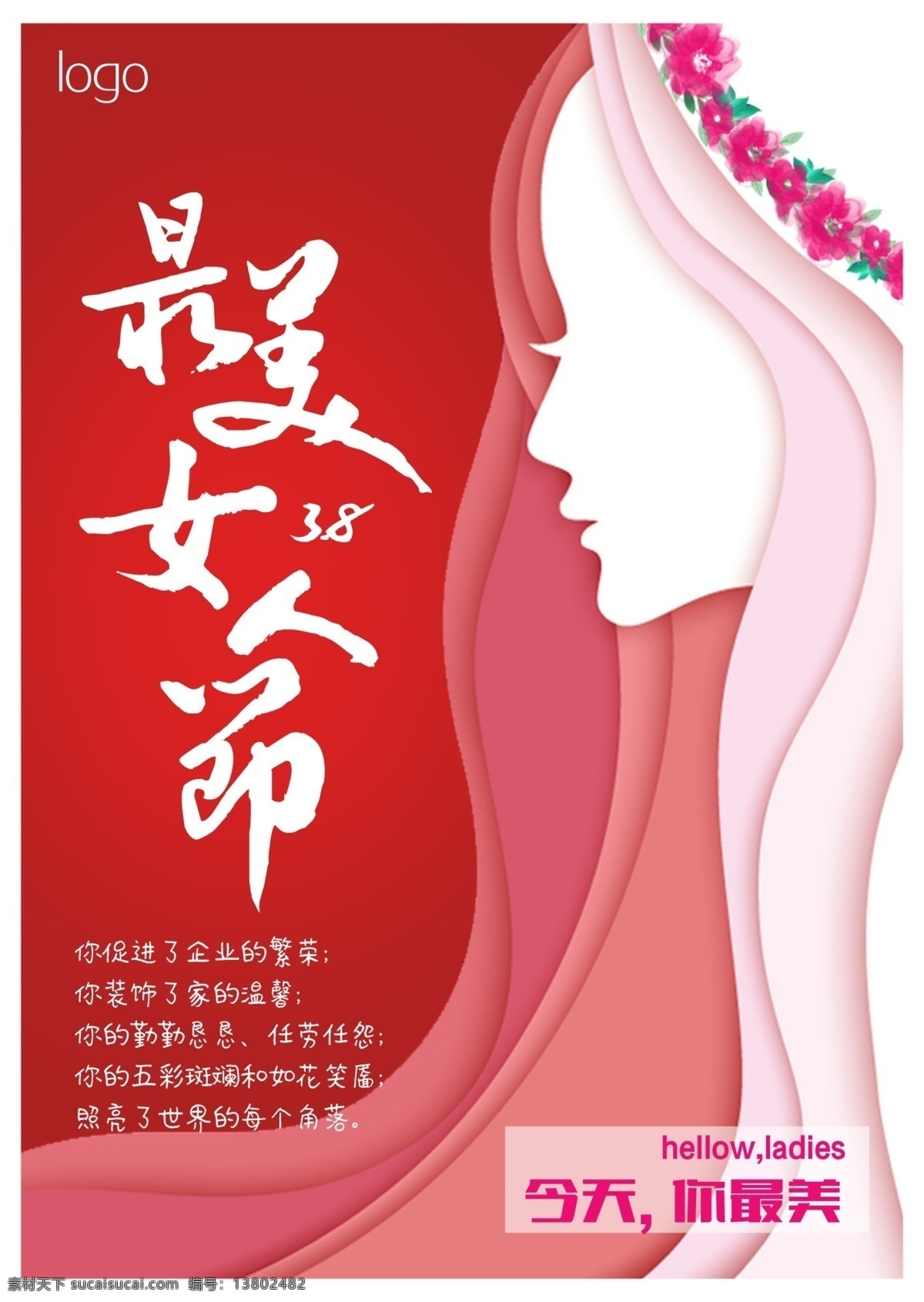 最美 女人 节 海报 3月8日 最美女人节 红色大气简单