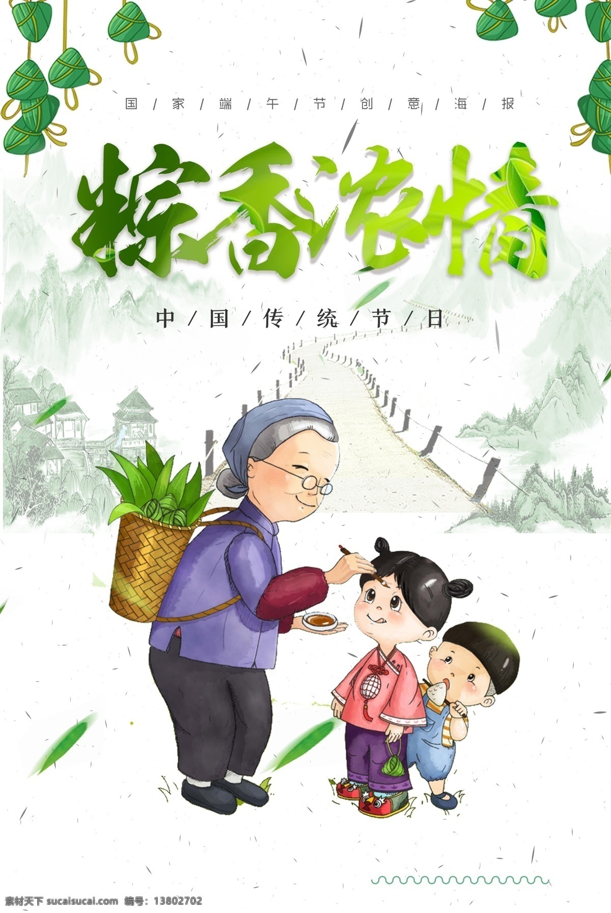 端五节海报 卡通人物 小孩 老人 背景山 端午节海报 自然景观 自然风光