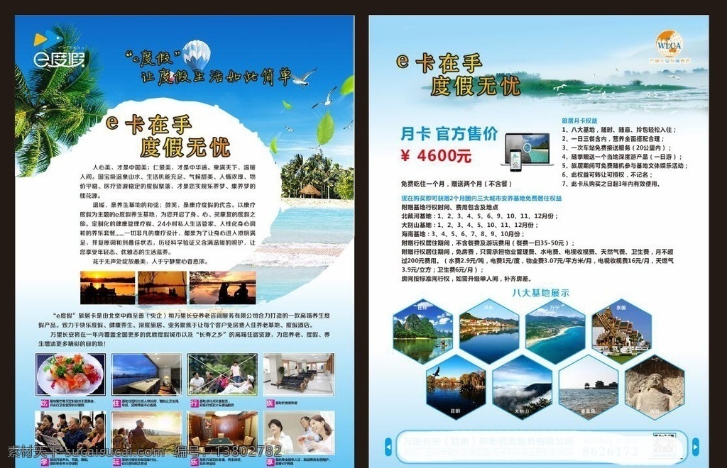 旅游宣传单 旅游展架 旅游海报 旅游广告 旅游活动 旅游公司 旅游特价 旅游去哪玩 旅游单页 旅游图片 旅游展板 旅游彩页 旅游旅行社 旅游图 旅游设计 打折旅游 旅游网站 海报旅游 旅游牌 旅游春天 亲子游 华东 北京 dm宣传单 旅游折页 宣传页 单页 海报 彩页 dm单 团购旅游 宣传单页