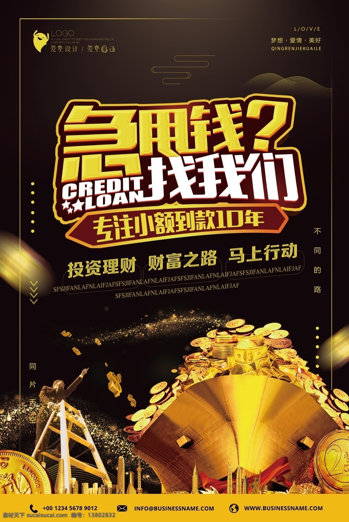 大气 黑金 金融 小额 贷款 广告 企业 海报 贷款海报 投资 投资海报 金融海报 黑金海报 金融企业 金融企业海报 企业海报 小额贷款 小额贷款海报 大气黑金 大气黑金海报
