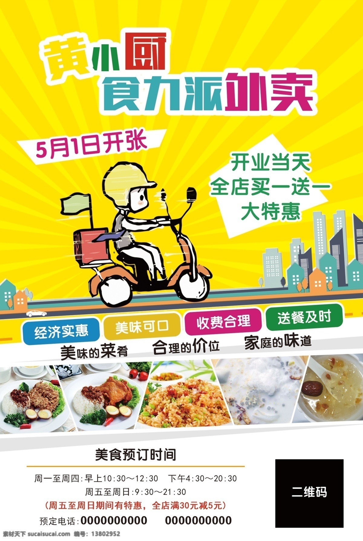 外卖宣传单 食品 外卖 饭店 餐馆 产片 宣传单页 dm宣传单