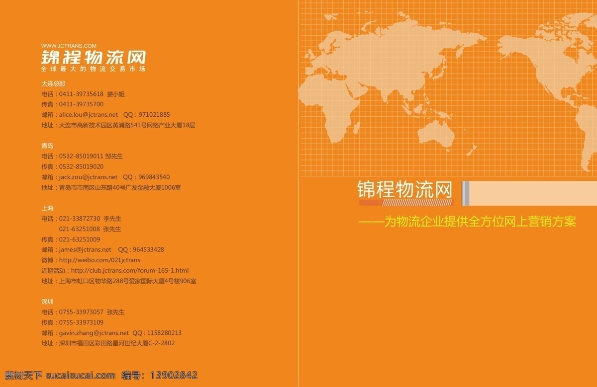 企业画册 公司宣传册 橙色 画册 宣传册 宣传画册 企业画册设计 企业宣传画册 公司画册 公司宣传画册 集团画册 集团画册设计 集团宣传册 集团宣传画册 模板 工业画册 画册版式 科技画册 网络公司 招商画册 金融画册 上海地标 青岛地标 深圳地标 展会合作 产品画册 it画册 扉页 目录 高端画册设计 画册设计 广告设计模板 源文件 a 矢量