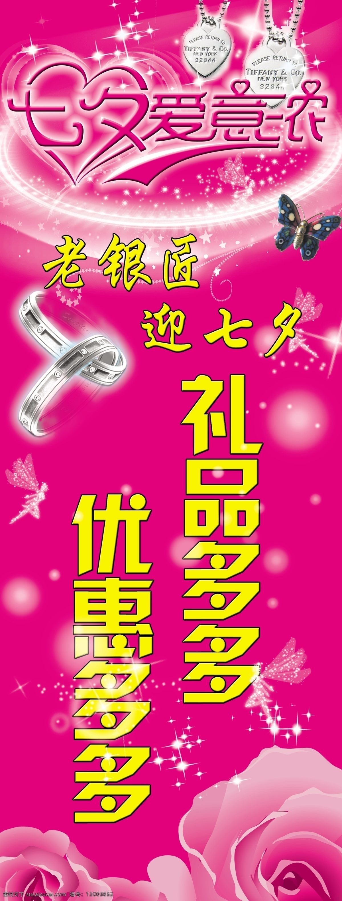 老 银匠 七夕 展架 桃心 戒指 花朵 分层 源文件
