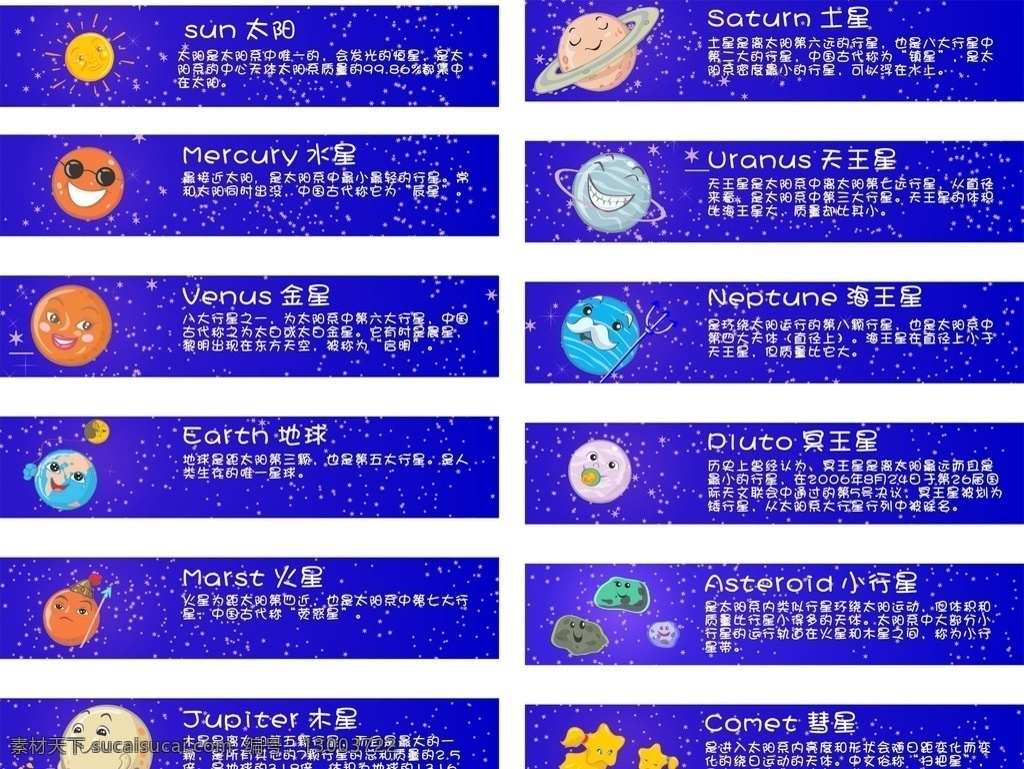 星球 行星 恒星 星空 星星 夜 解说 水 金 地球 火 木 土 天王 海王 月球 月亮 科学 天文 科技 教学