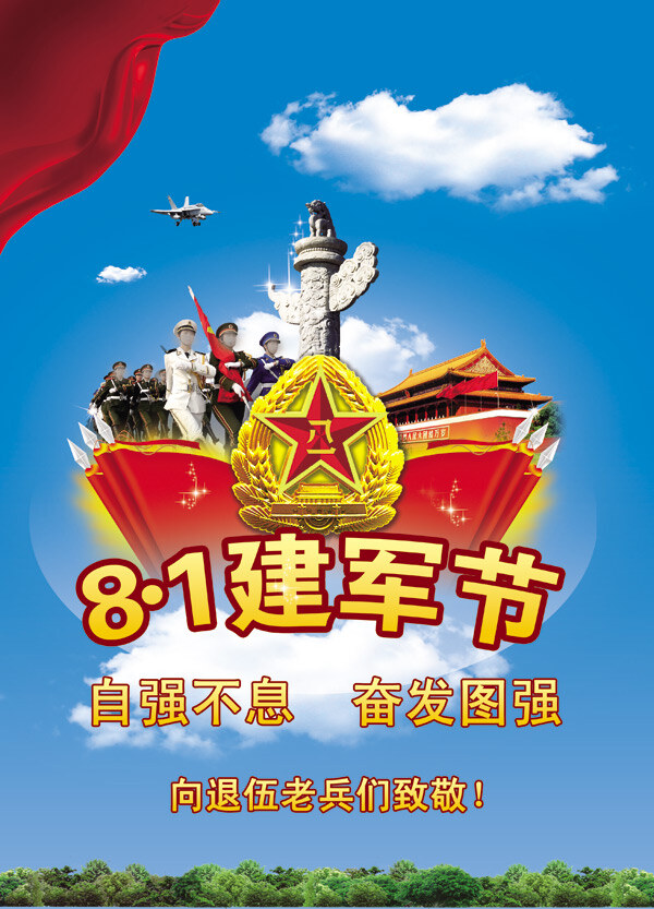 八一建军节 战斗机 军徽 自强不息 奋发图强 蓝色