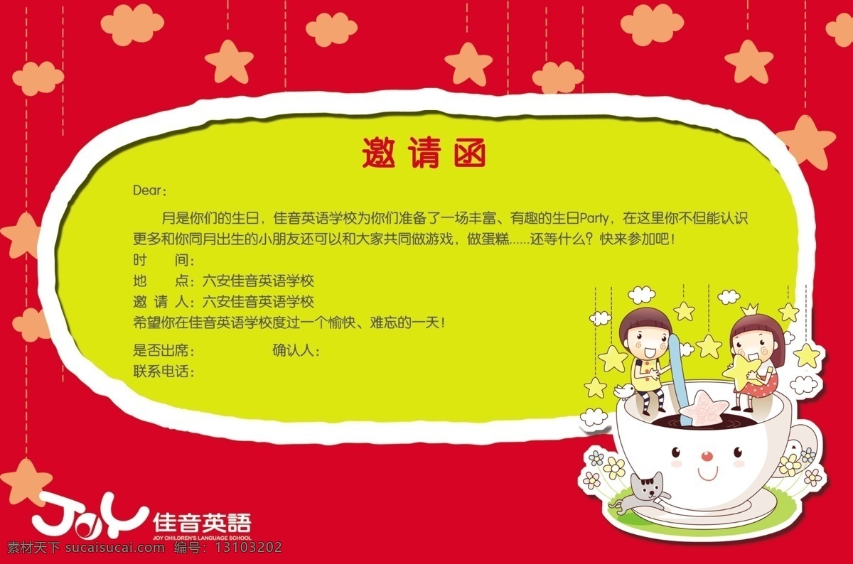 佳音 英语 邀请 涵 广告设计模板 卡片 培训 请帖设计 邀请涵 源文件 佳音英语 借书 借书卡 海报 企业文化海报