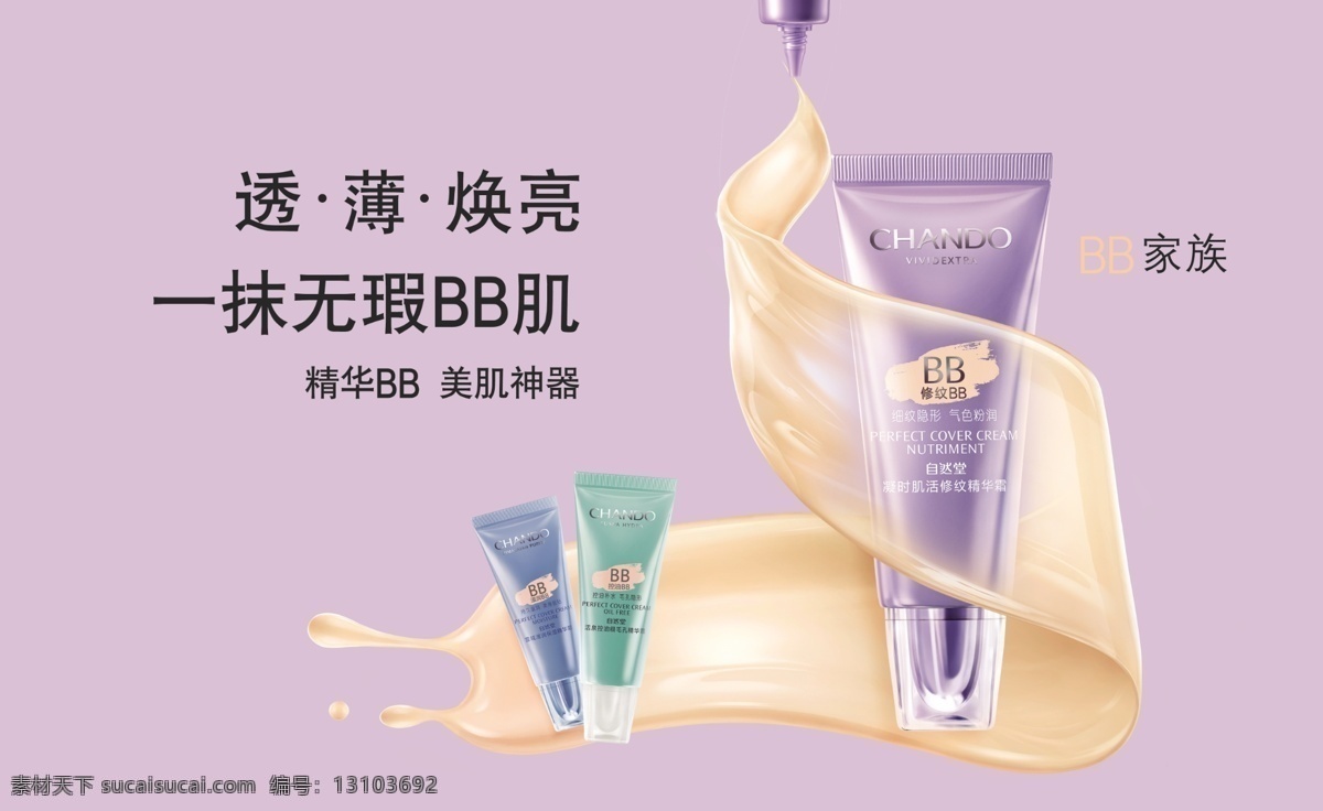 自然 堂 bb 分层 自然堂 膏体 psd源文件