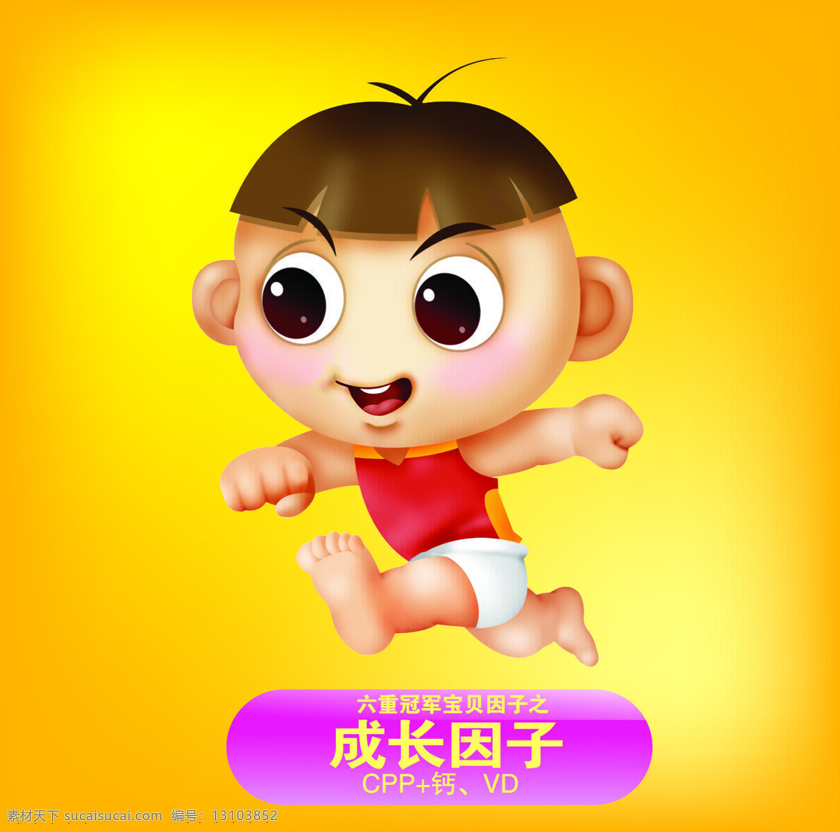 贝因 美 成长 因子 贝因美 奶粉 魔方 成长因子 招贴设计