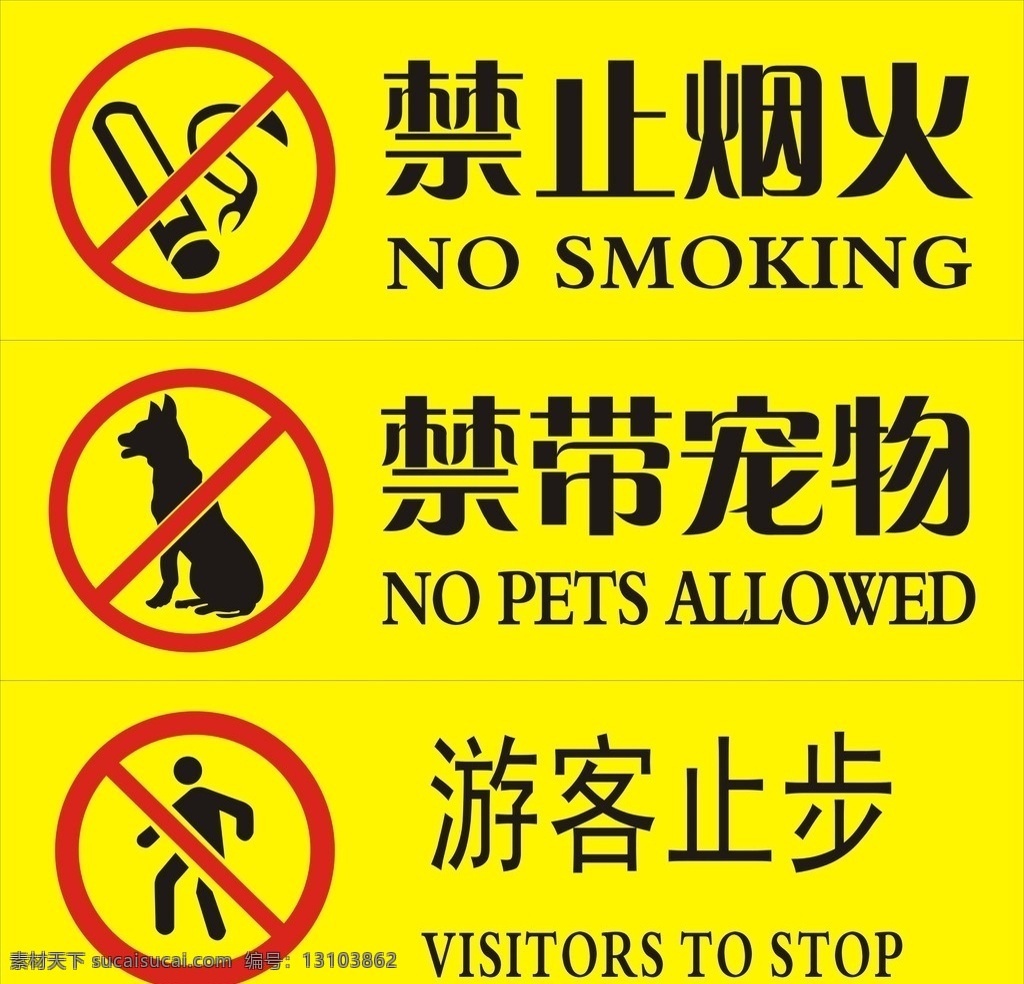 禁止烟火 禁带宠物 游客止步 禁止标志 公共场所 标志图标 公共标识标志