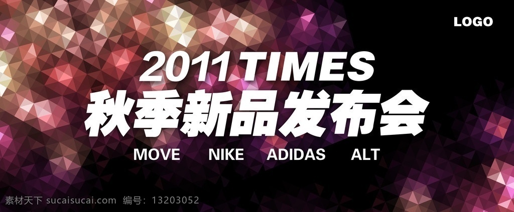 发布会背景 发布会 时装 背景 布幕 背幕 时尚背景 炫光 闪光 背景素材 分层 源文件