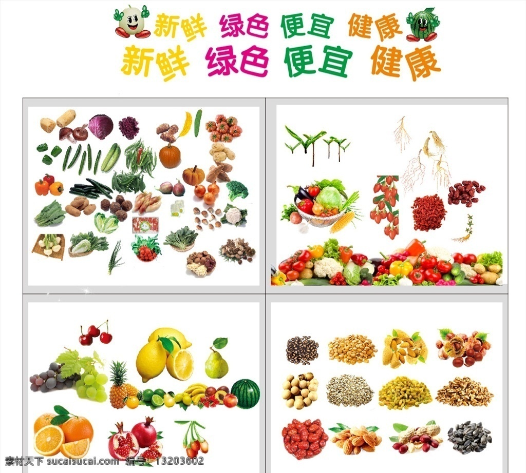 鲜果干货蔬菜 鲜果 干货 蔬菜 超市 干货市场 干货特产 特产 土特产 日用干货 四季瓜果 水果 糖果 零售 批发