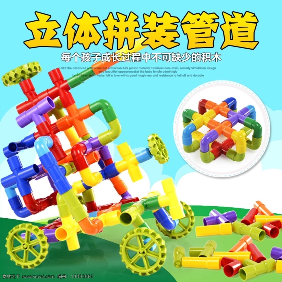 水管积木主图 主图 积木 水管 卡通 玩具 拼装 益智 车图 淘宝