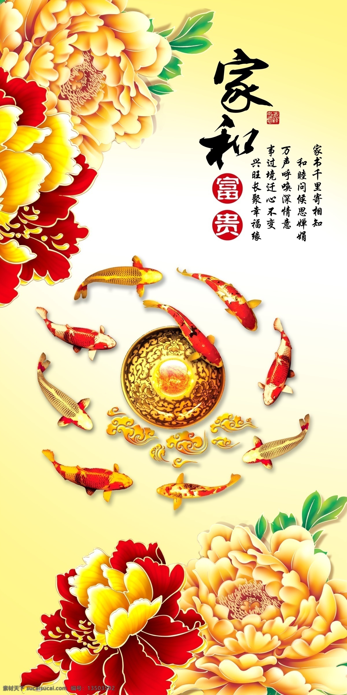 工笔 牡 家 富贵 九 鱼 图带 彩 雕 路径 牡丹花 九鱼图 九如图 玄关背景 带路径图 对角牡丹 家和万事兴 金色牡丹 矢量花 分层