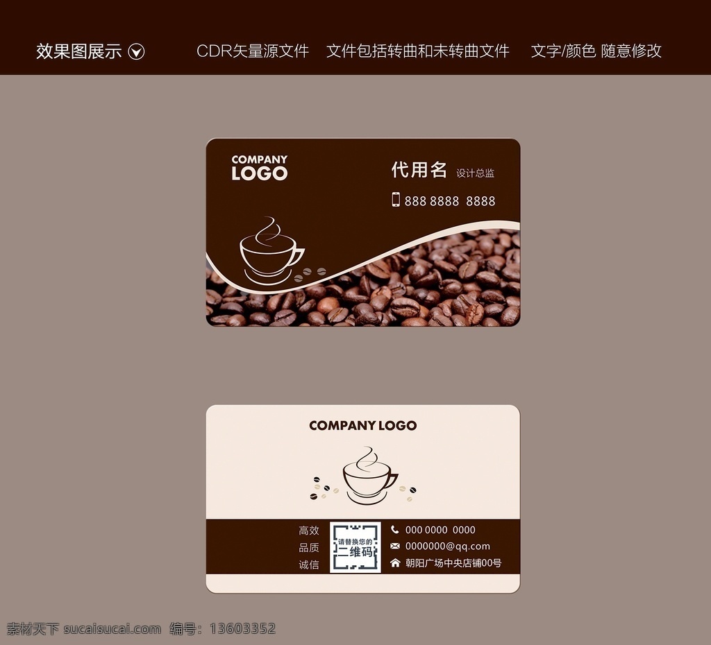 名片 咖啡 简洁 简洁名片 咖啡简洁名片 咖啡名片 名片模版 名片卡片标签 名片卡片
