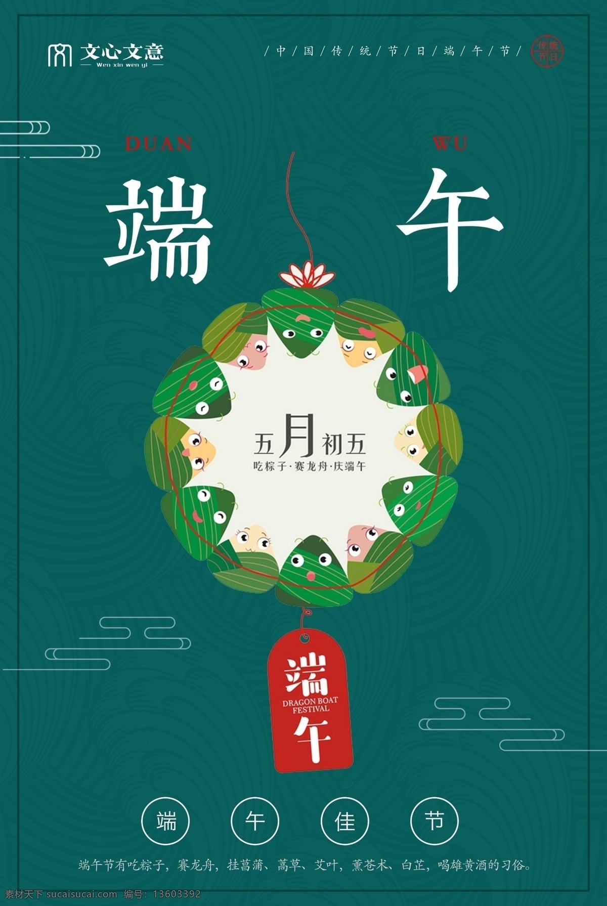 端午节海报 端午 端午节 端阳 端午节展板 端午节促销 端午节活动 端午节主题 端午节素材 端午节背景 端午节图片 端午节宣传 端午节dm单 端午节吊旗 端午节广告 端午节设计 端午节x展架 端午节快乐 粽情端午 端午节包装 端午节字体 粽子 端午节贺卡 端午节粽子