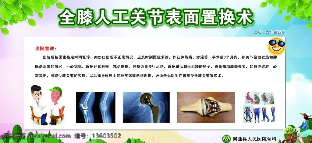 医院 骨科 健康教育 宣传栏 健康知识