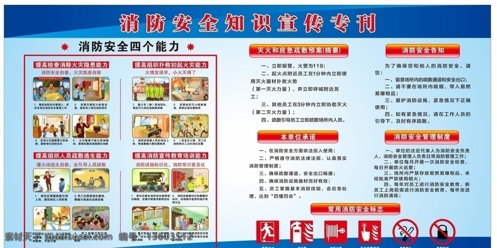 消防 安全 知识 宣传 消防安全知识 消防知识宣传 消防安全宣传 安全知识宣传 消防安全能力 消防四个能力 应急疏散预案 消防安全展板 消防安全海报 消防安全制度 消防安全培训 消防海报 消防展板 消防疏散 火灾逃生 报警电话 安全标志 严禁烟火 手动报警按钮 安全出口 灭火器 消防水带 严禁锁闭 消防标识 禁止烟火 吸烟