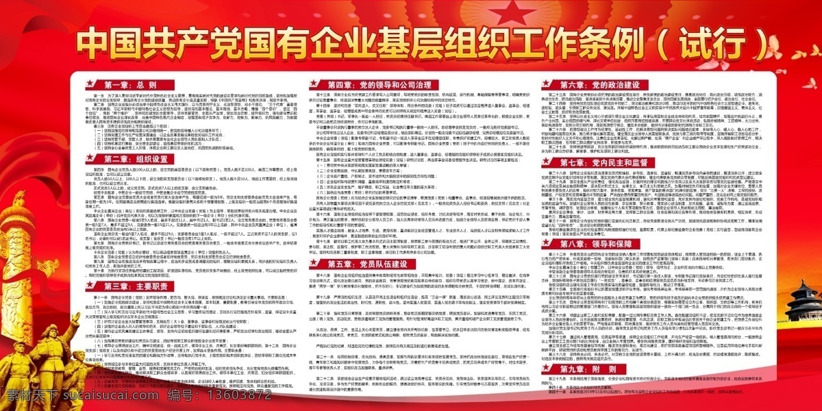 国有企业 基层 党组织 工作条例 中国共产党 分层